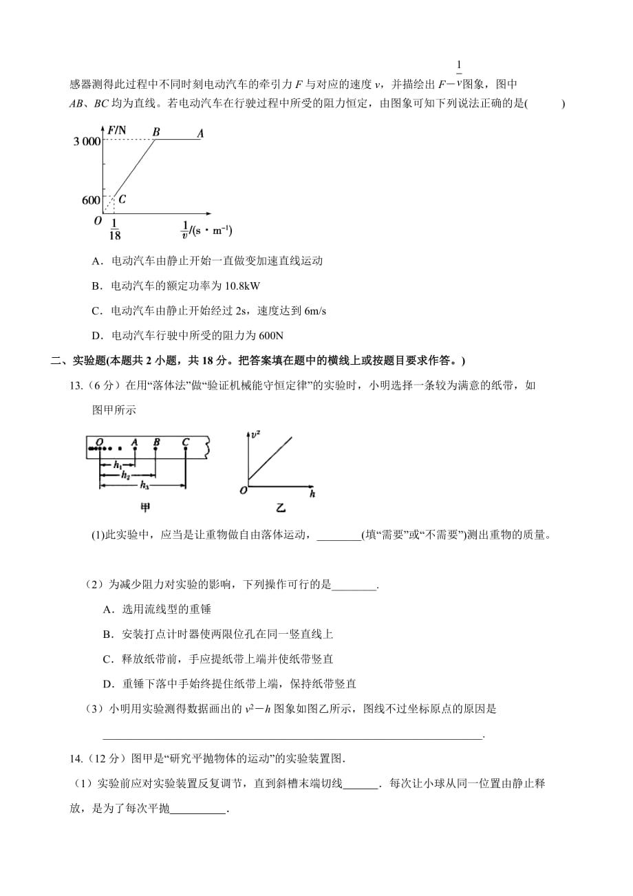 福建省2018-2019学年高一下学期期中考试物理试卷（含答案）_第4页