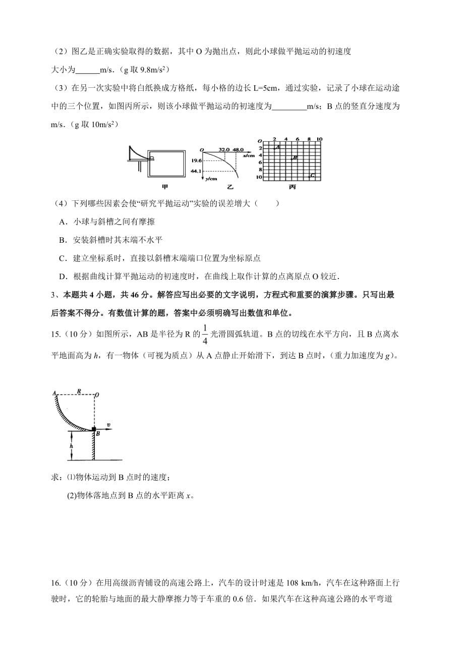 福建省2018-2019学年高一下学期期中考试物理试卷（含答案）_第5页