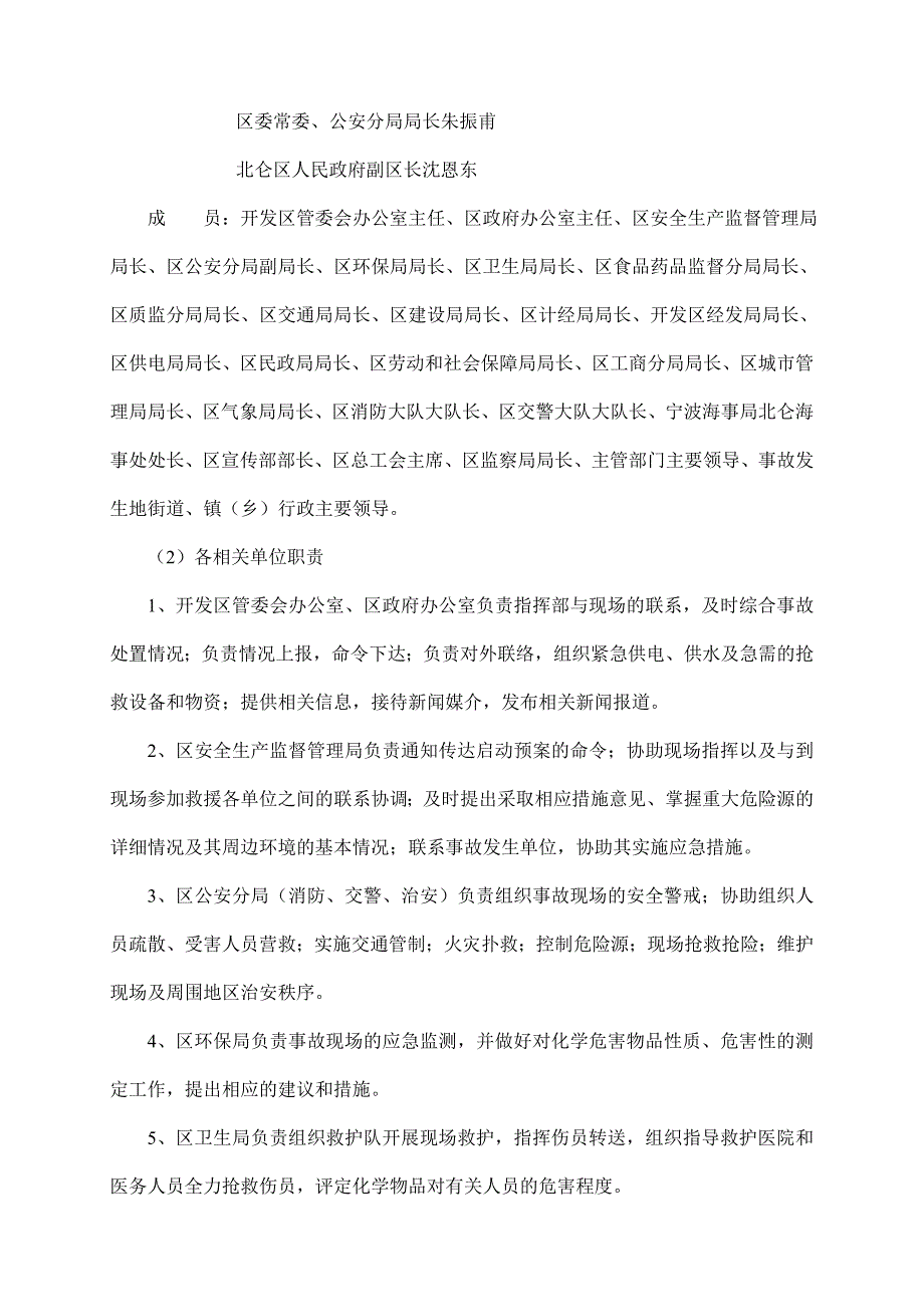 北仑新区危险化学品重特大事故应急救援预案_第2页