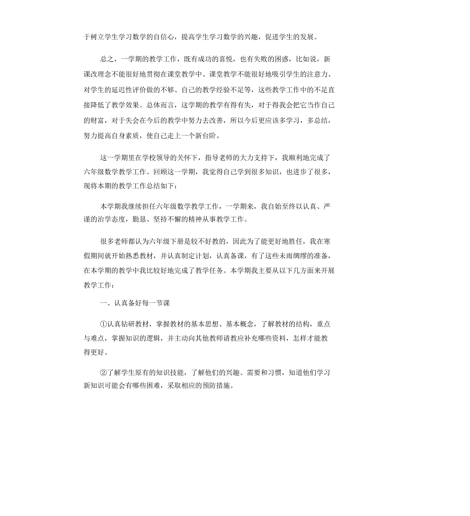 六年级数学教学工作总结5篇..pdf_第3页