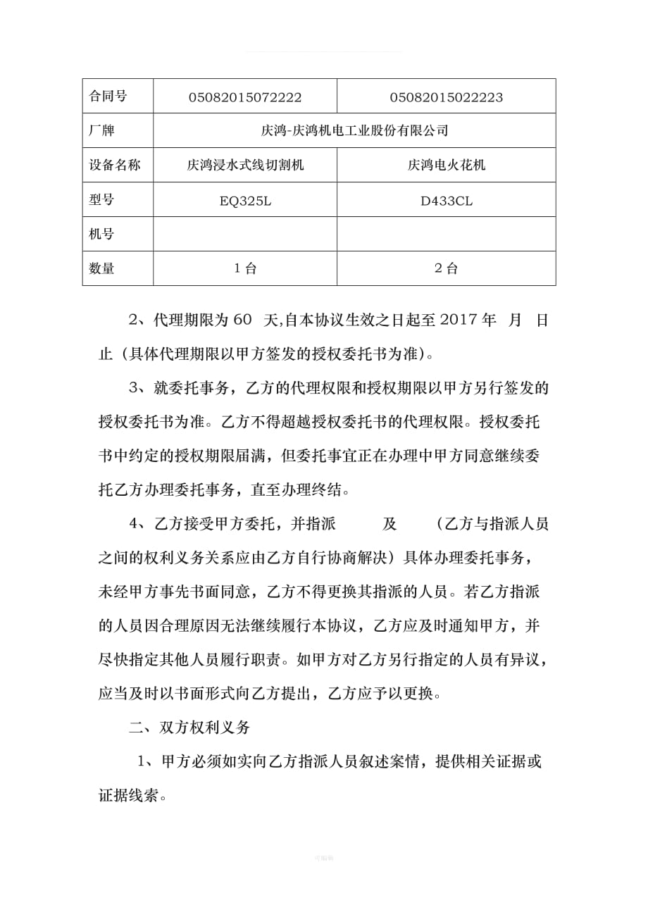 委外催收代理协议（整理版）_第2页