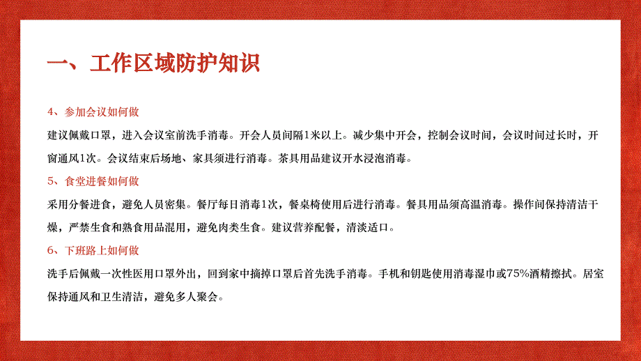 开学复工防治新冠肺炎主题知识宣讲课件ppt_第4页