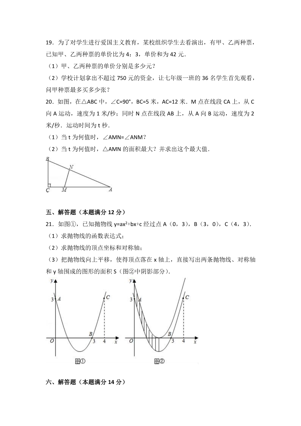 湖南省益阳市2017年中考数学模拟试卷（1）及答案解析_第4页