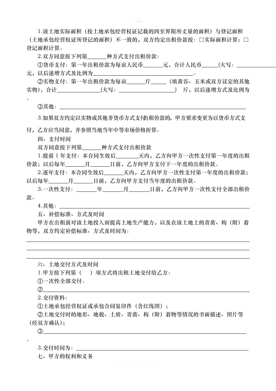 重庆市农村土地承包经营权出租合同示范文本新版_第3页