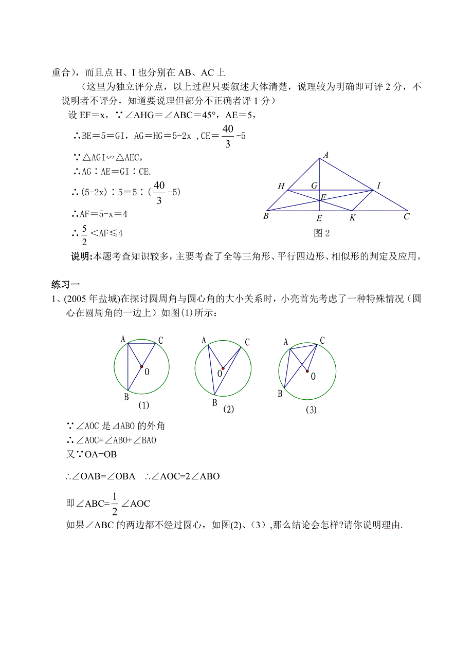 中考数学探究型试题解题策略_第2页