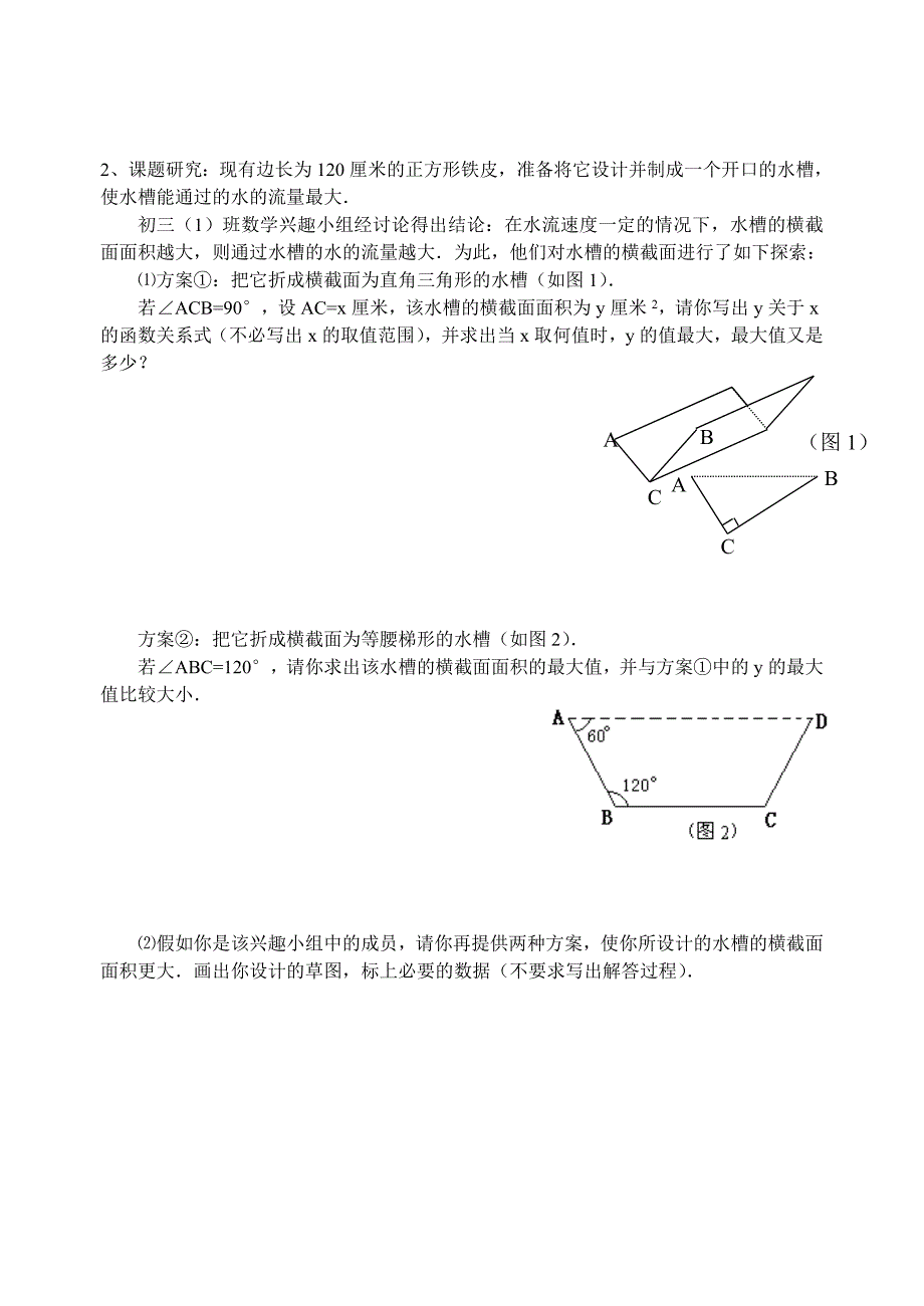 中考数学探究型试题解题策略_第3页