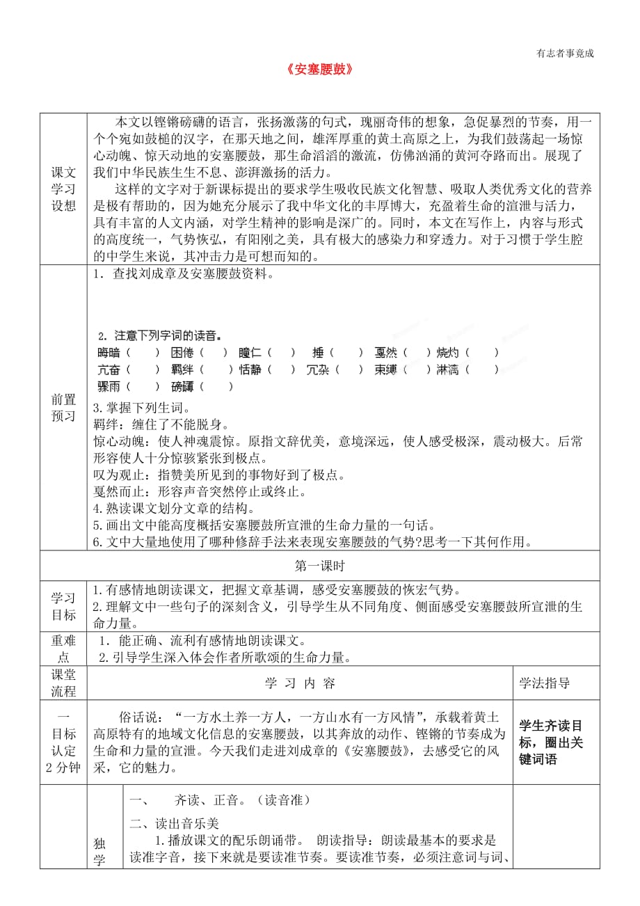 部编版八年级语文-3《安塞腰鼓》优秀导学案_第1页