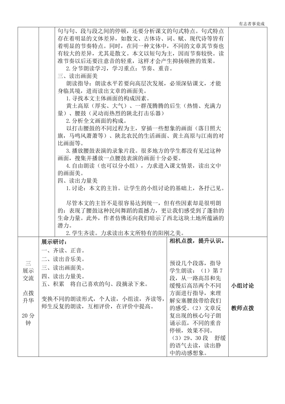 部编版八年级语文-3《安塞腰鼓》优秀导学案_第2页