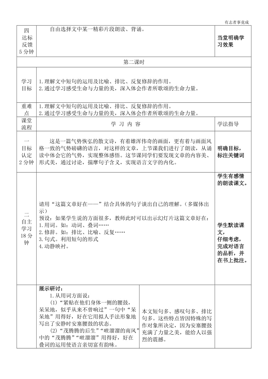 部编版八年级语文-3《安塞腰鼓》优秀导学案_第3页