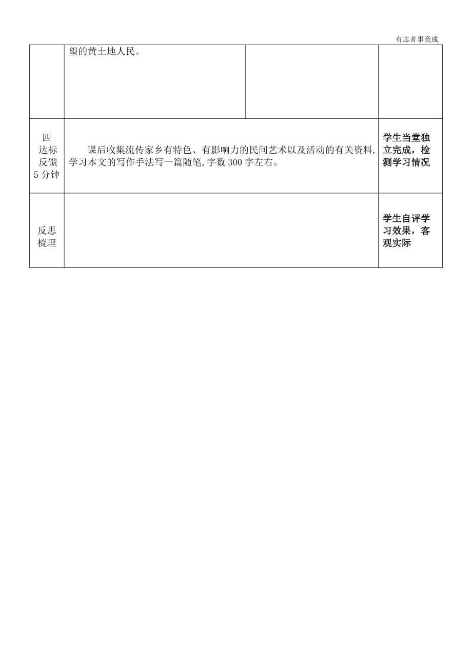 部编版八年级语文-3《安塞腰鼓》优秀导学案_第5页