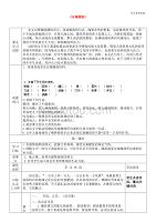 部编版八年级语文-3《安塞腰鼓》优秀导学案