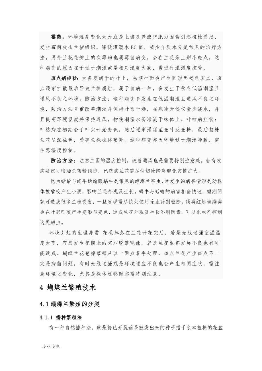 蝴蝶兰的特性及发展毕业论文_第5页
