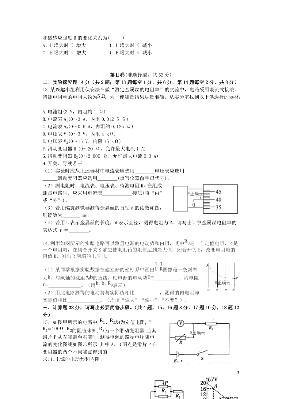 云南省茚旺高级中学高二物理上学期12月月考试题无答案_第3页