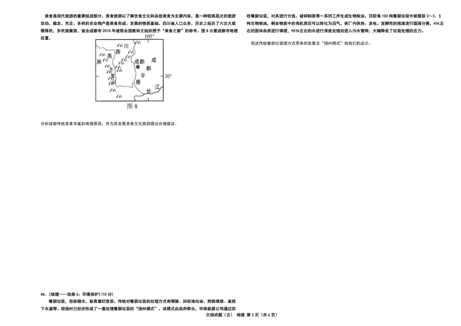 贵州省2020年普通高等学校招生适应性考试文综复习试题（五）（地理）部分_第3页