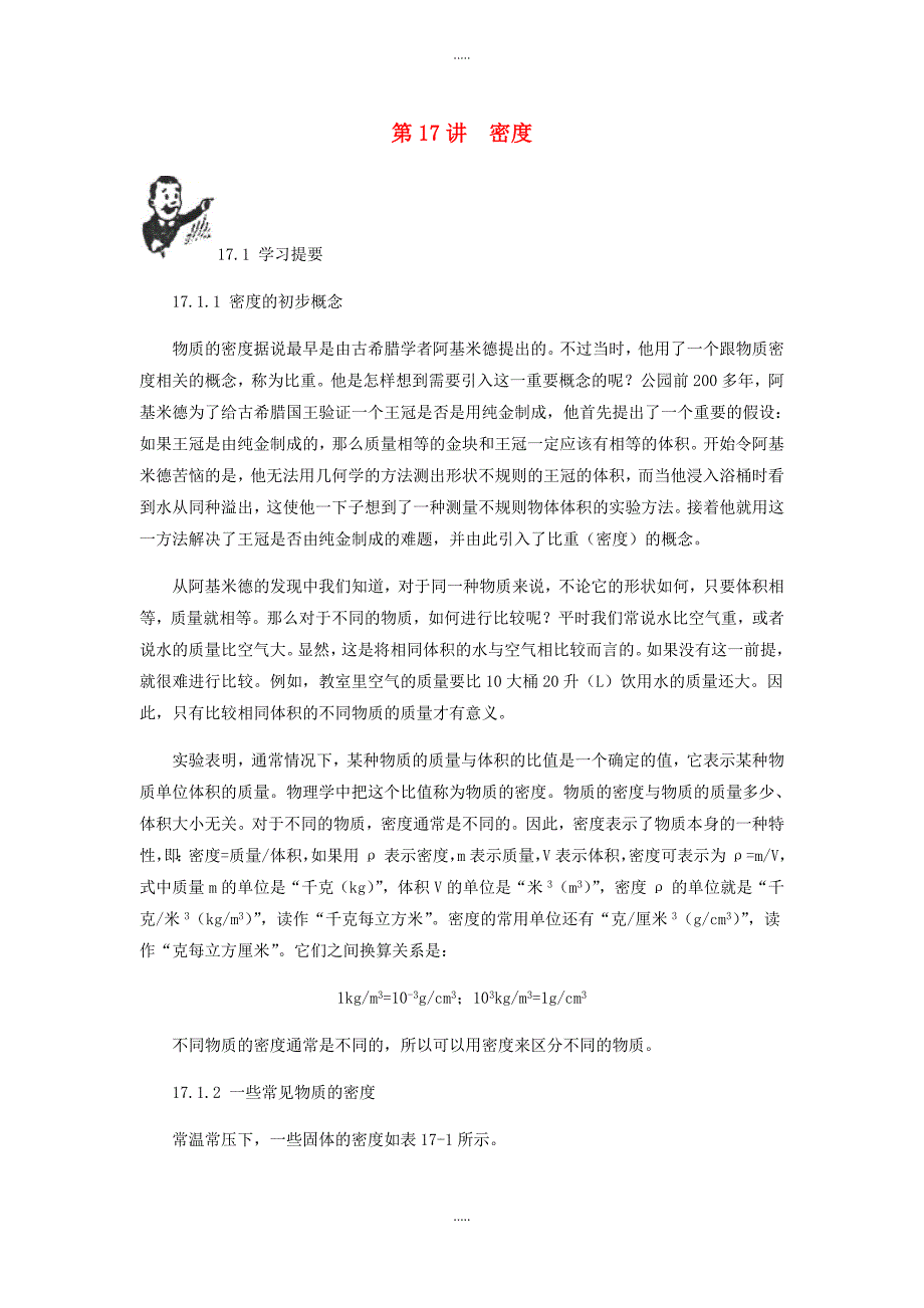 2019届物理中考基础篇第17讲密度(附强化训练题)附答案_第1页