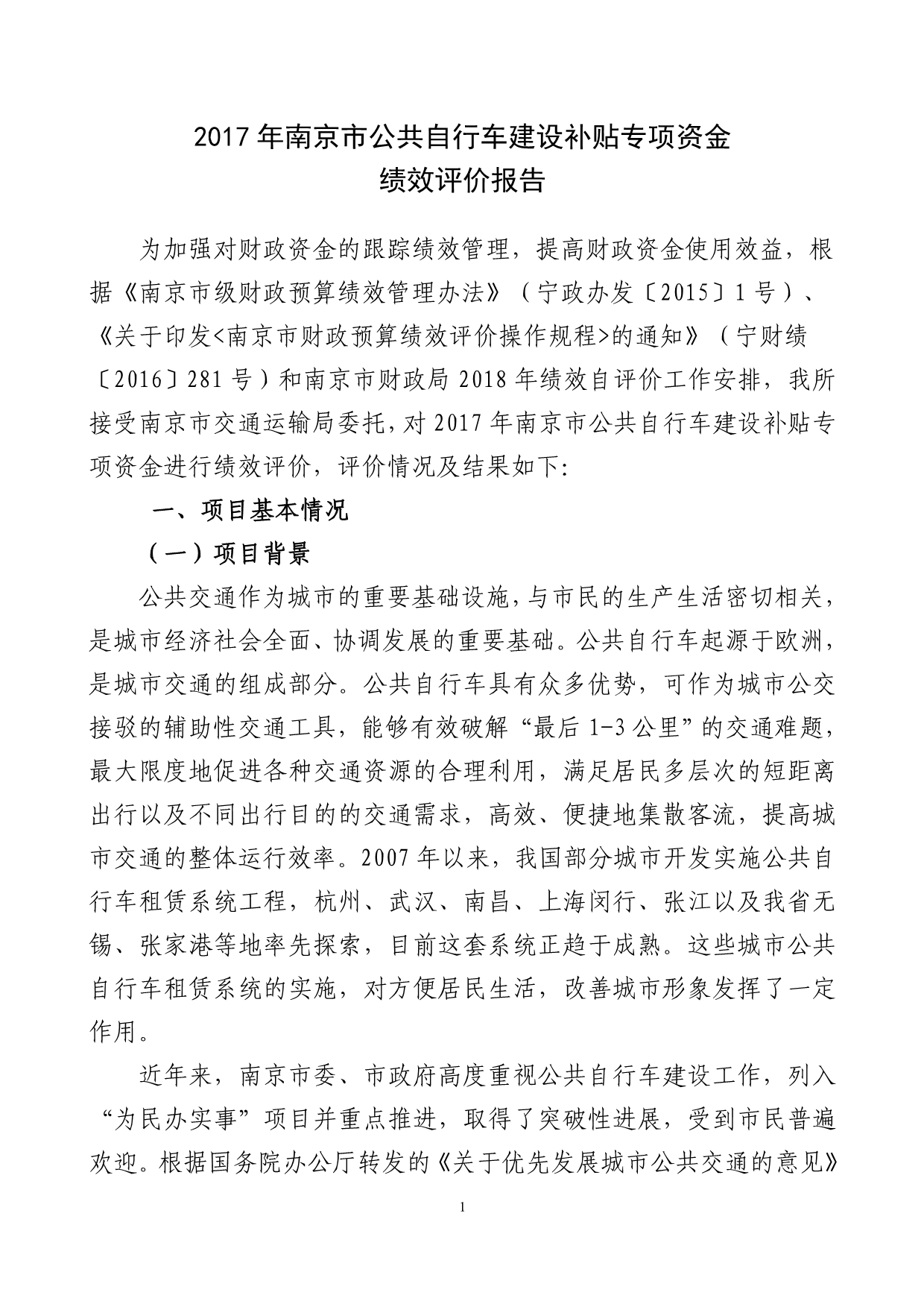 2017年南京公共自行车建设补贴专项资金_第3页