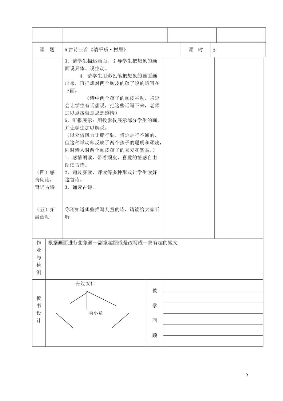 五年级语文下册第二组5古诗词三首教案新人教版_第5页