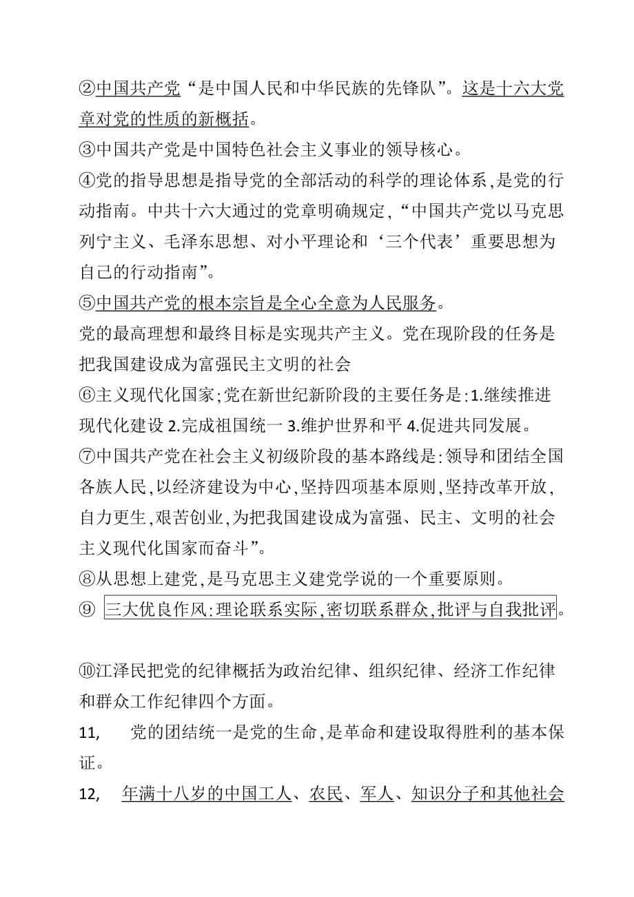 了解中国共产党的历史和党的建设理论_第4页