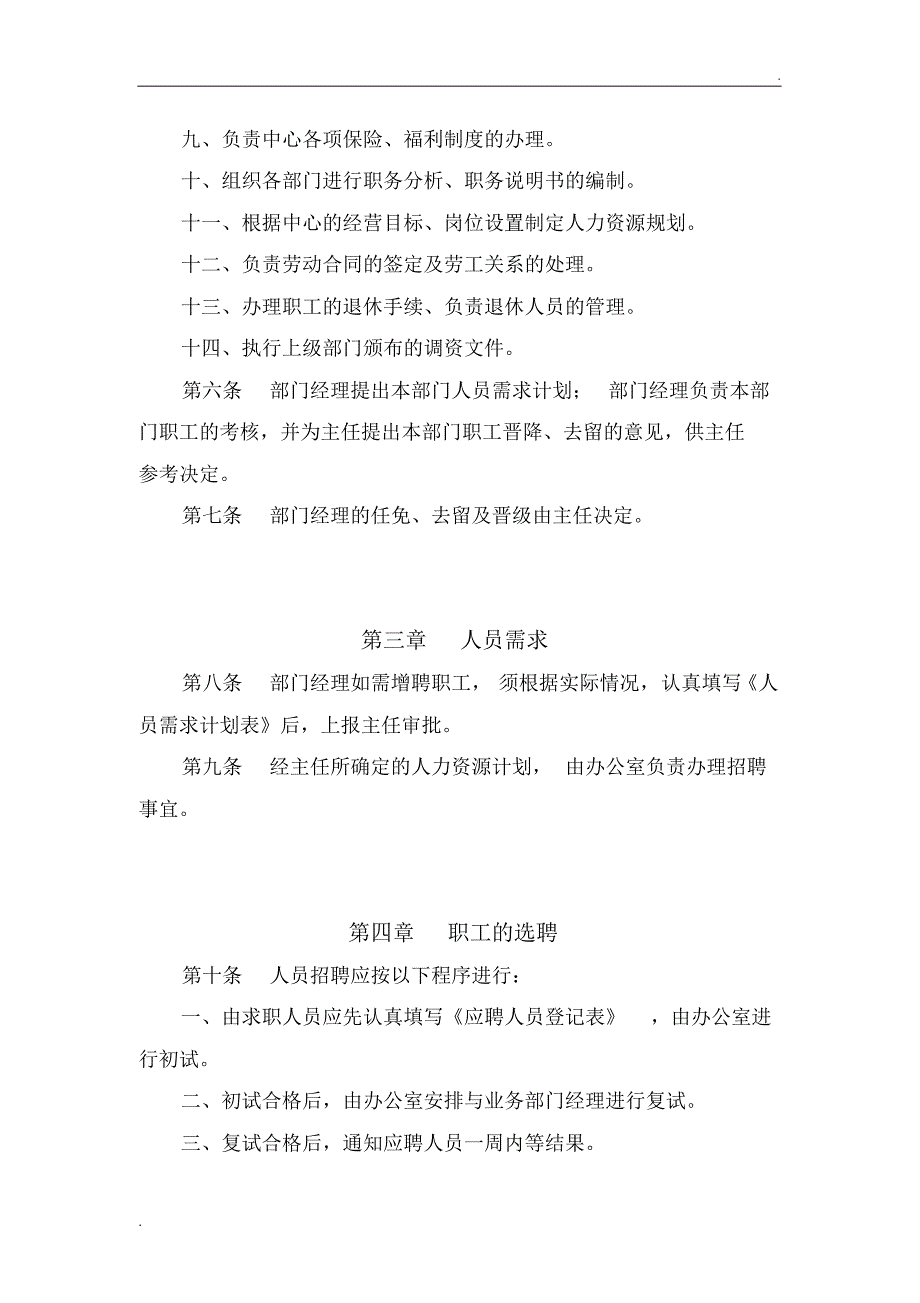 人力资源管理制度(3).pdf_第2页