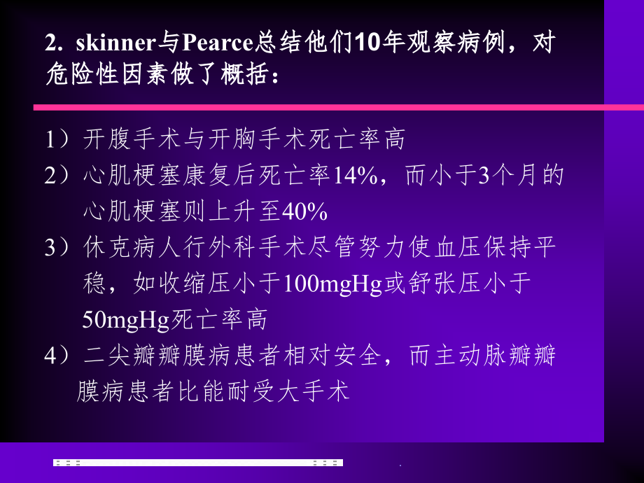 麻醉前准备与风险评估ppt课件_第4页