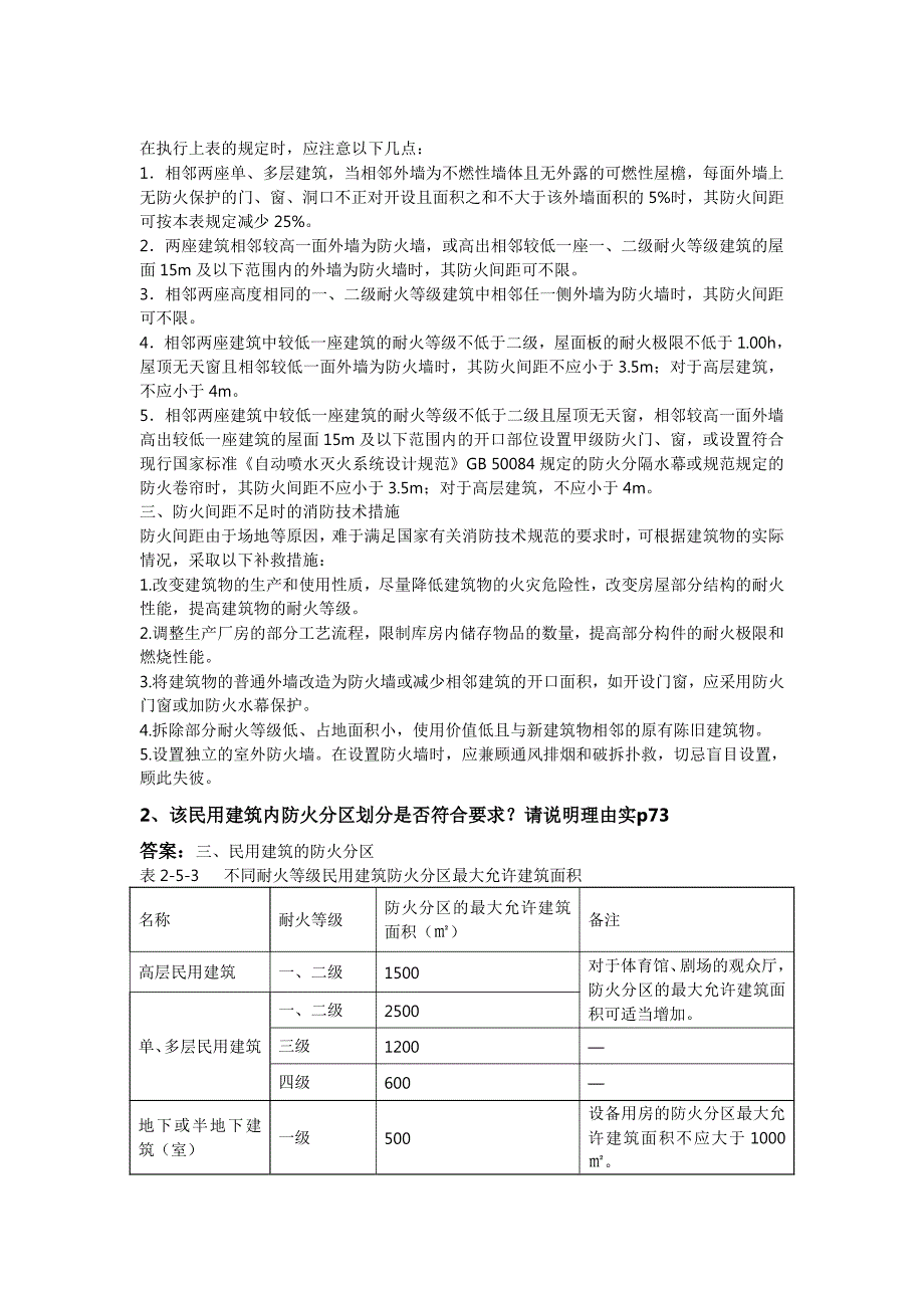 案例分析押题考点-带解答._第4页