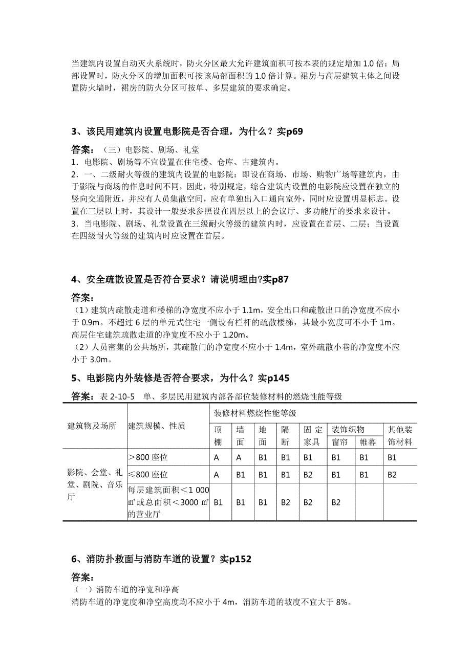 案例分析押题考点-带解答._第5页