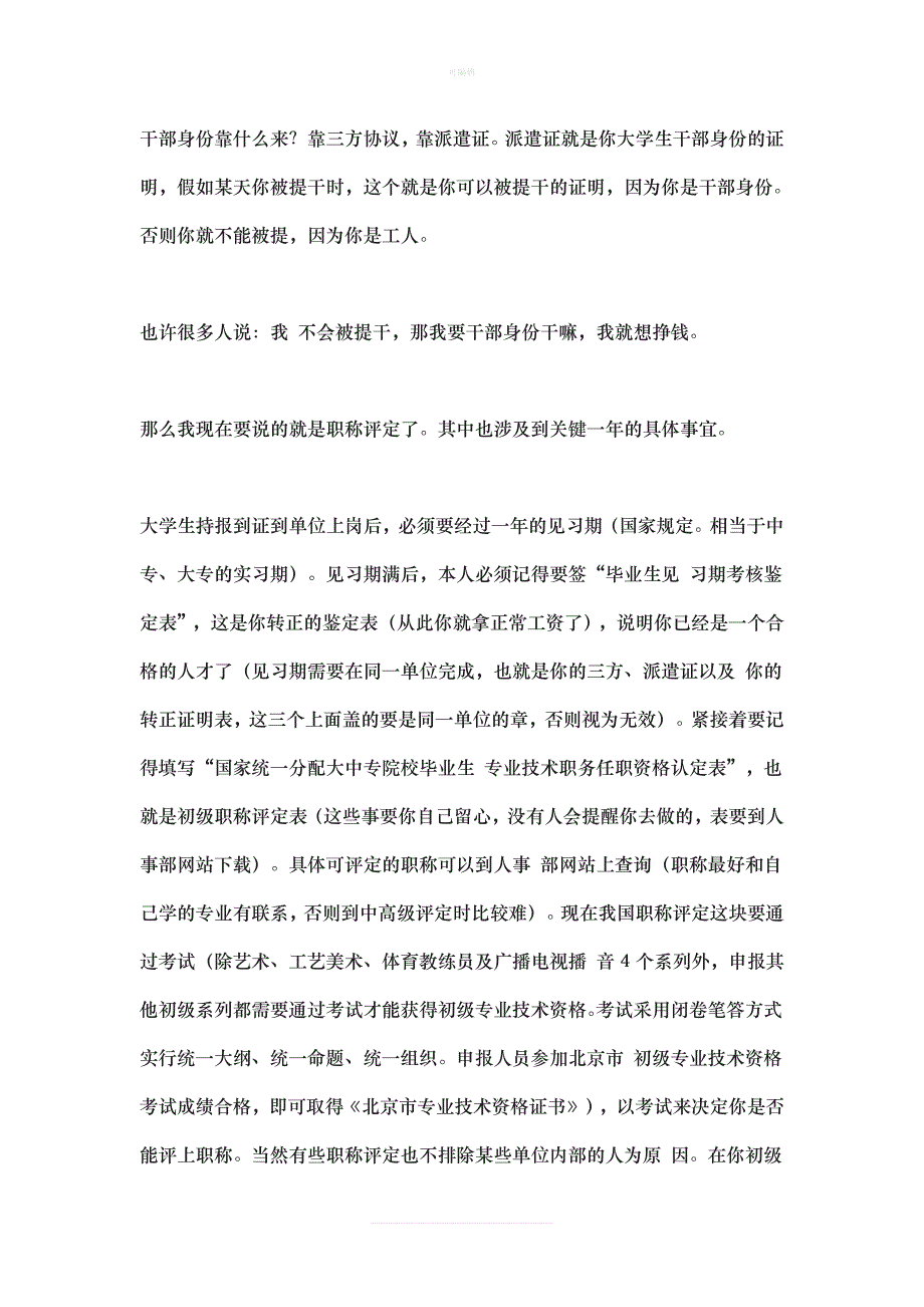 毕业生须知干部身份三方协议派遣证人事代理户口新版_第4页