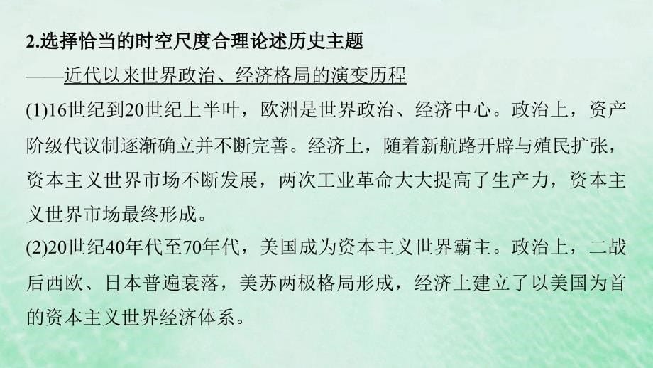 全国版高考历史总复习板块三现代世界与中国板块综合提升主题1如何把核心素养渗透于命题之中课件_第5页