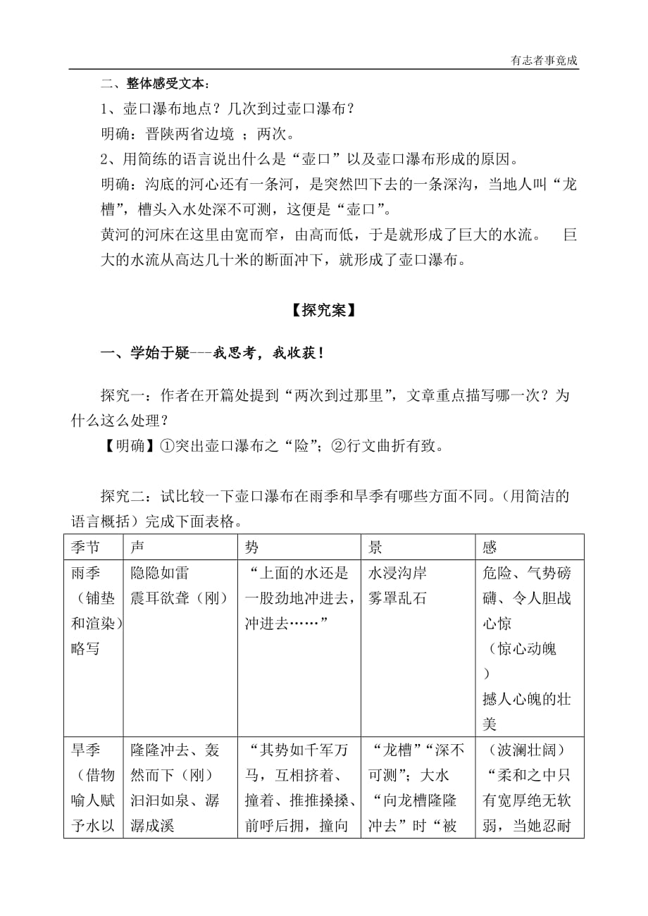 部编版八年级语文-17壶口瀑布导学案_第2页