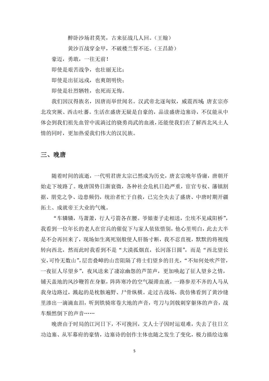 中国古典文学欣赏-边塞诗资料_第5页