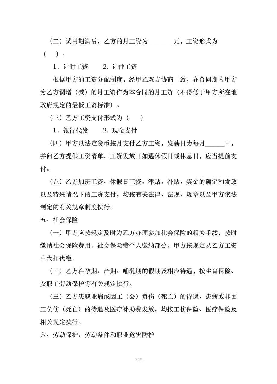 宁波市劳动合同范本完整版（整理版）_第5页