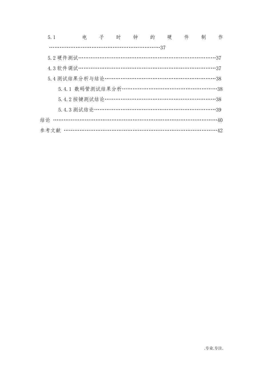 电子时钟的硬件与软件设计毕业论文_第2页