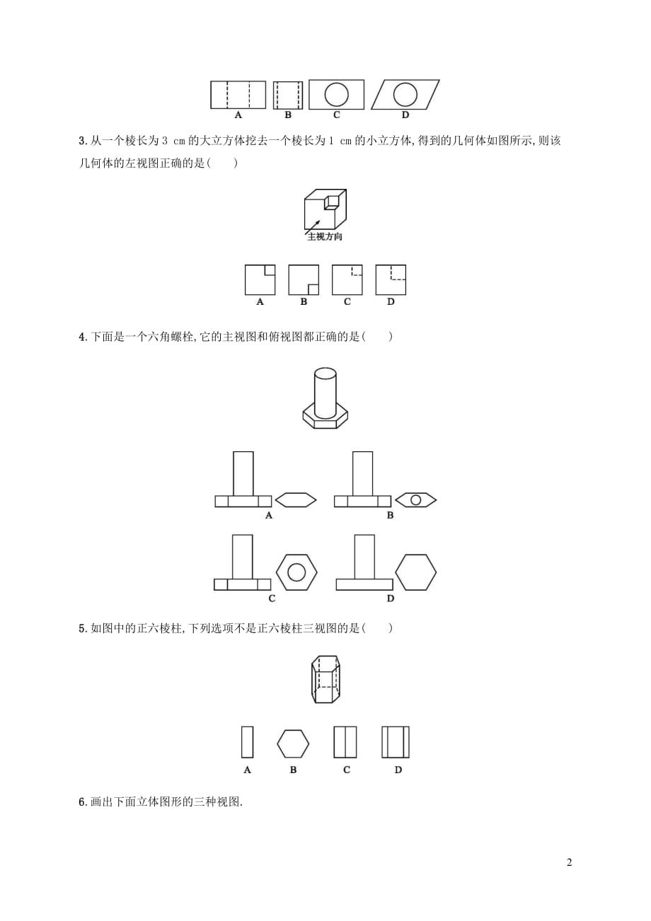 九年级数学上册第五章投影与视图5.2视图第2课时知能演练提升新版北师大版_第2页