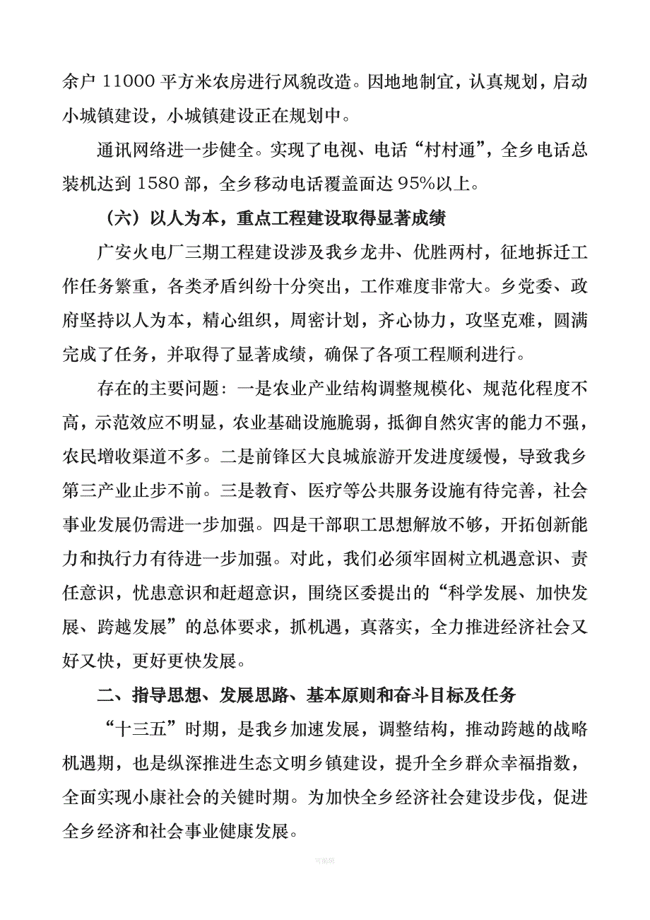 小井乡十三五规划草案模板（整理版）_第4页