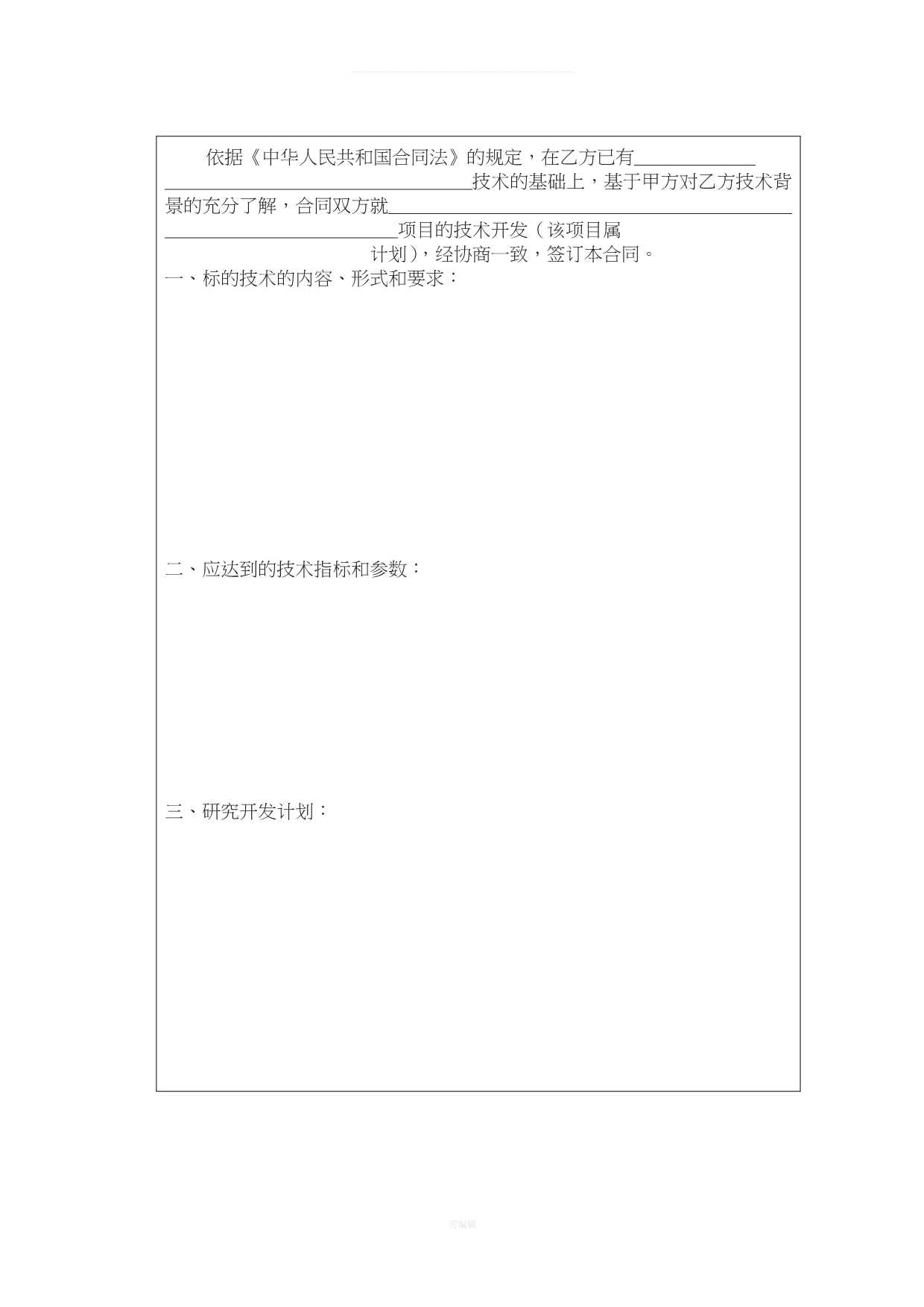 清华大学技术开发合同书（整理版）_第2页