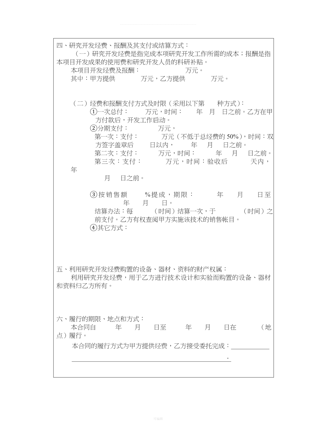 清华大学技术开发合同书（整理版）_第3页
