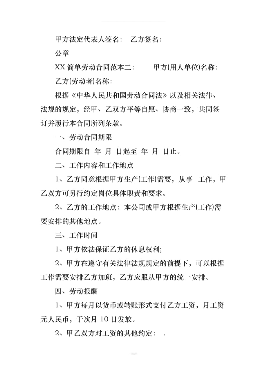 XX简单劳动合同范本下载（整理版）_第3页