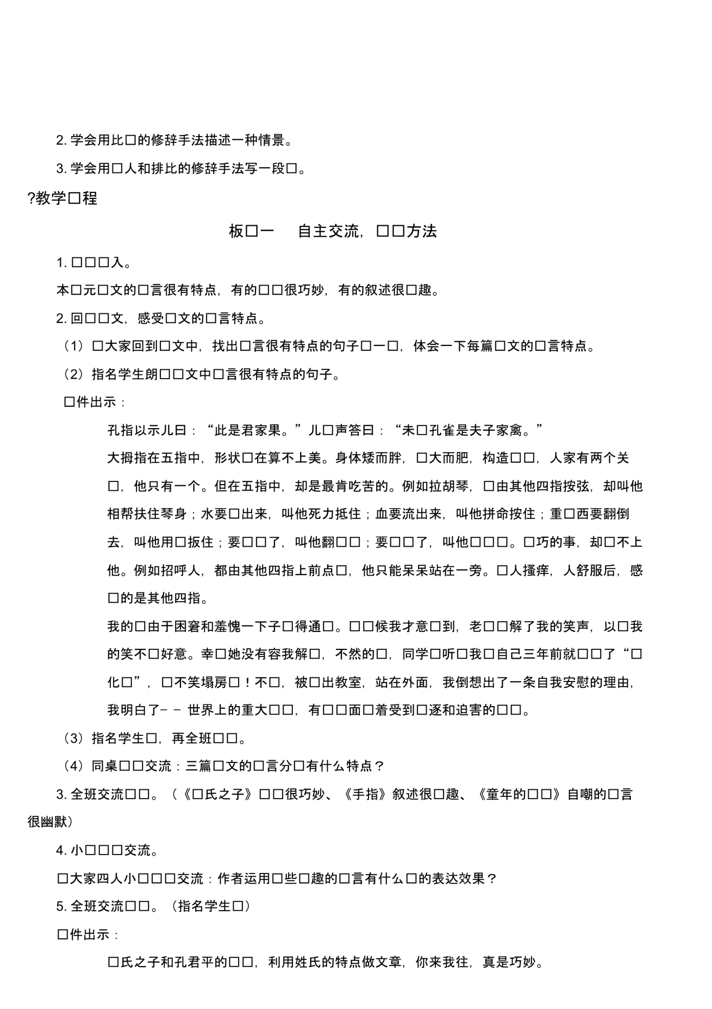 部编版五年级语文下册语文园地八【教案】.pdf_第2页