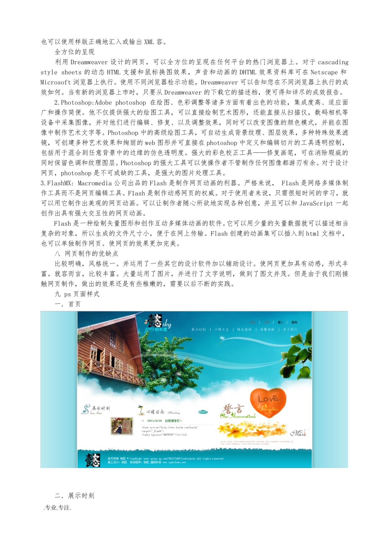 网页制作的程序与设计毕业论文_第4页