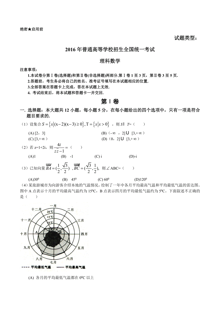 2016年理科数学全国卷三_第1页