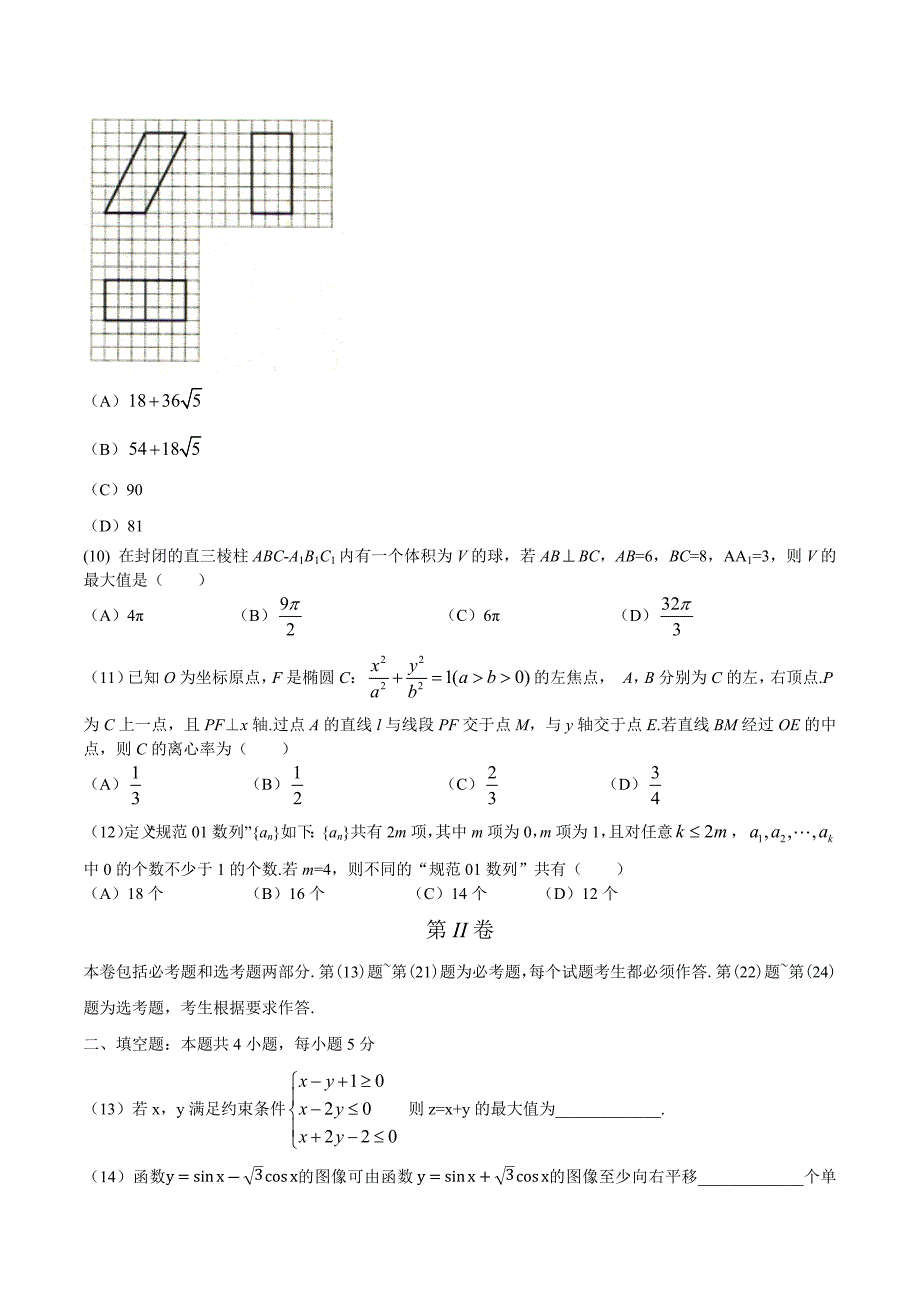 2016年理科数学全国卷三_第3页