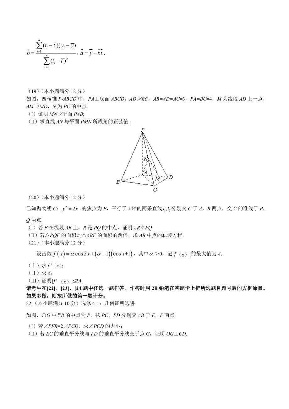 2016年理科数学全国卷三_第5页