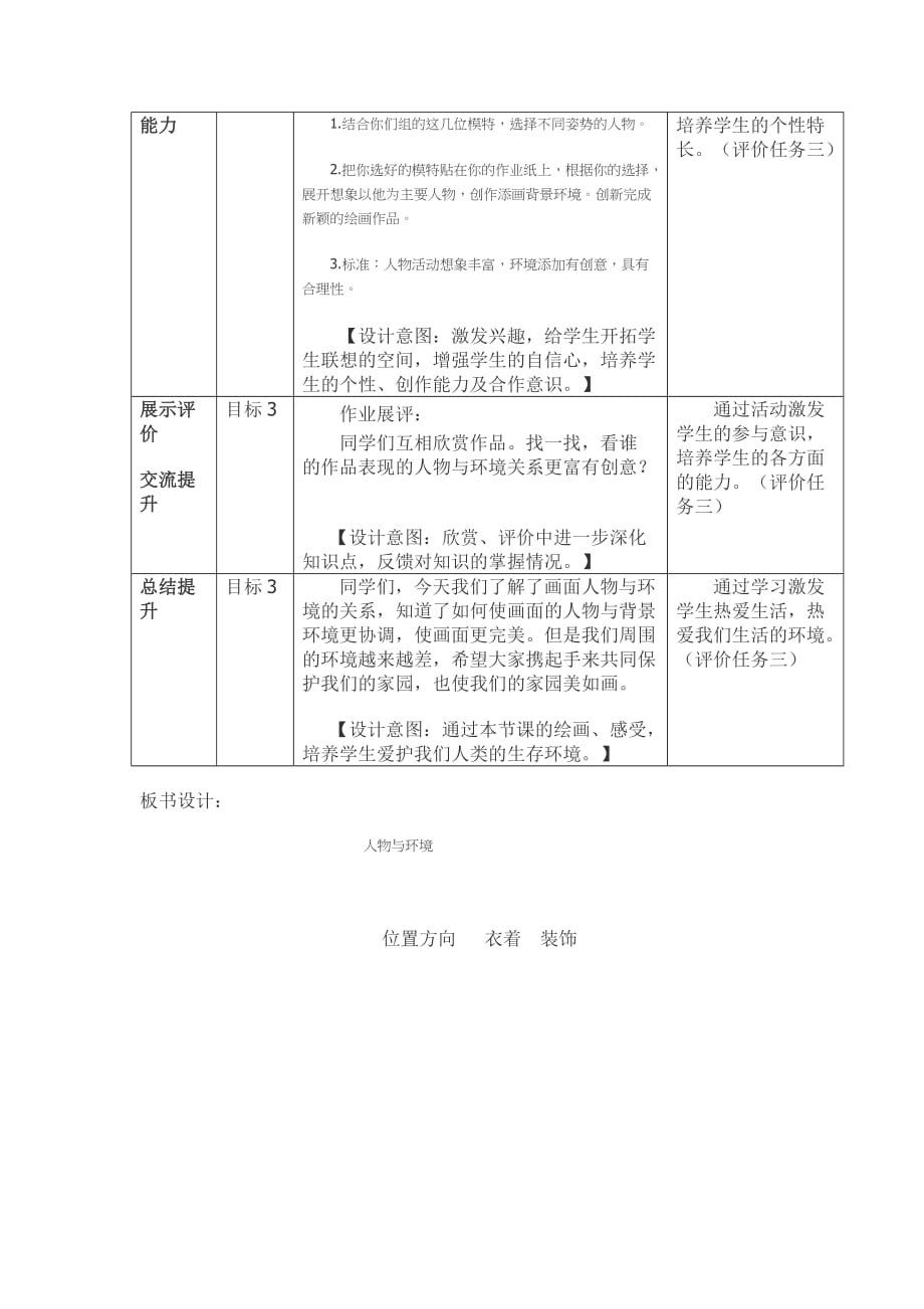 三年级下册美术教案- 第4课人物与环境 ▏人美版 (40)_第4页