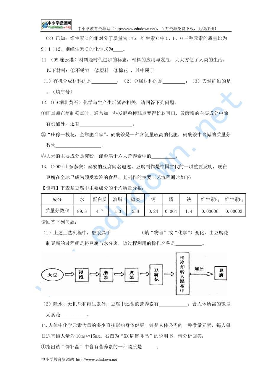 九年级化学下册：第十二单元-化学与生活学案(人教新课标版)_第5页