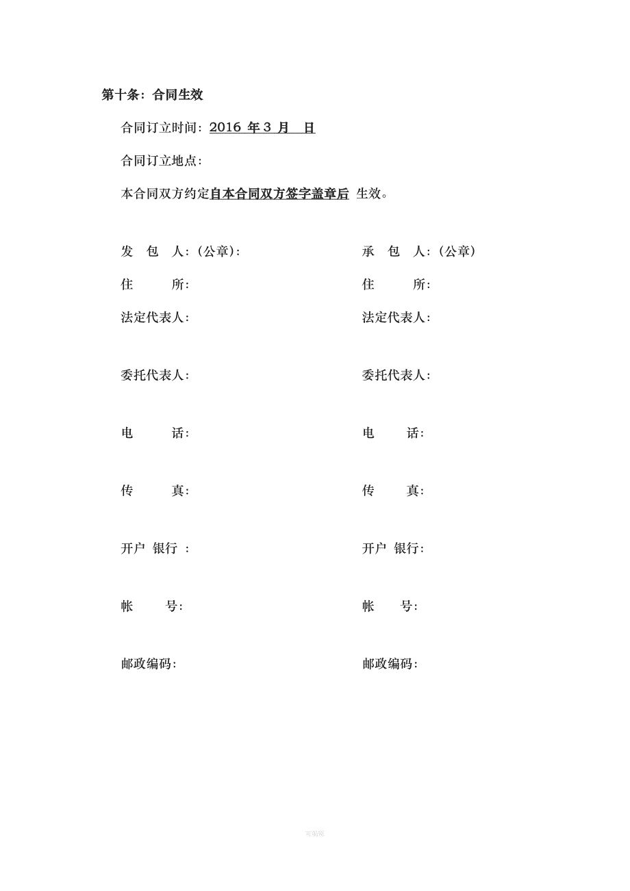 公路合同（整理版）_第3页