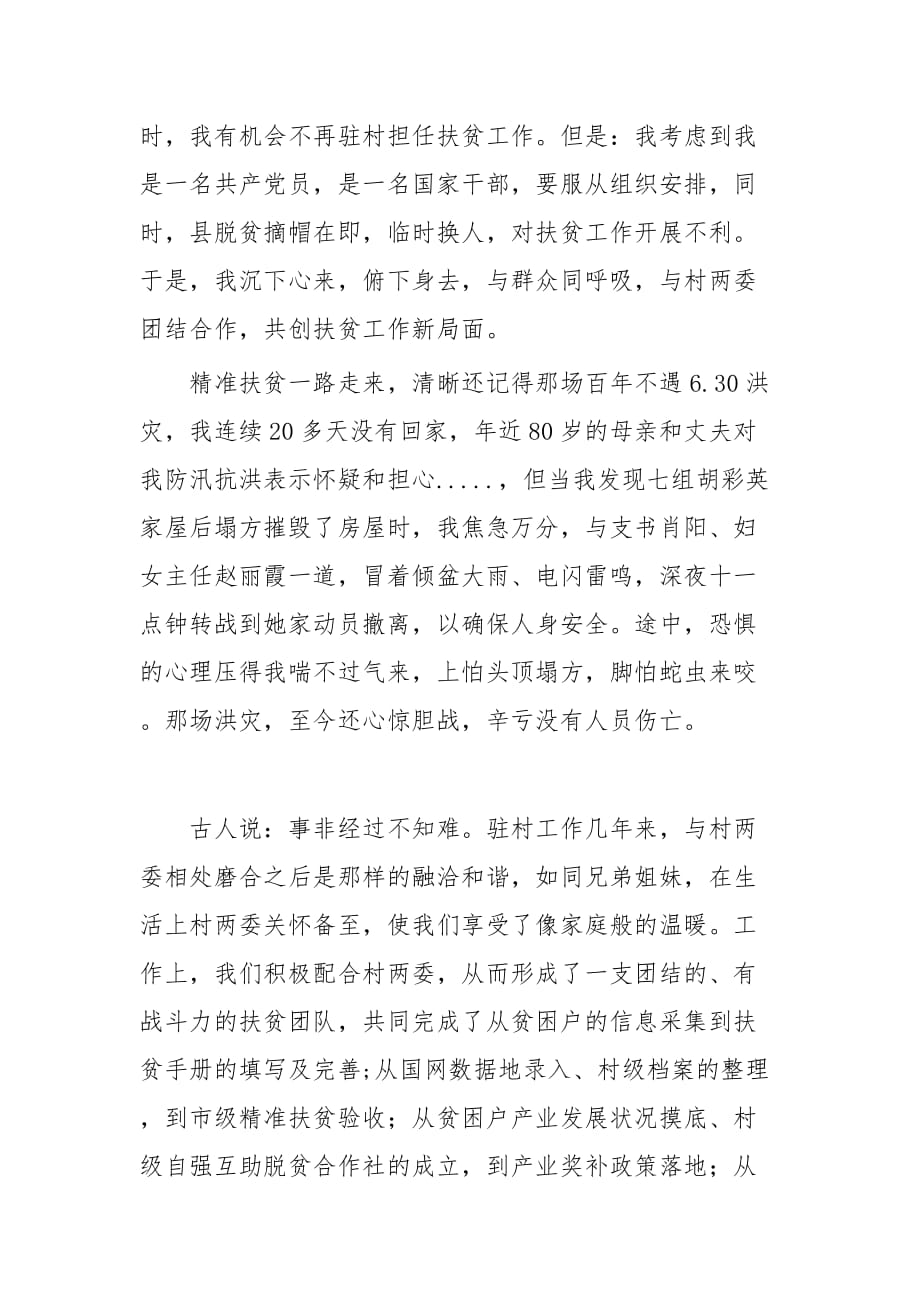 个人扶贫故事征文一篇与精准扶贫故事主题征文比赛启事_第2页