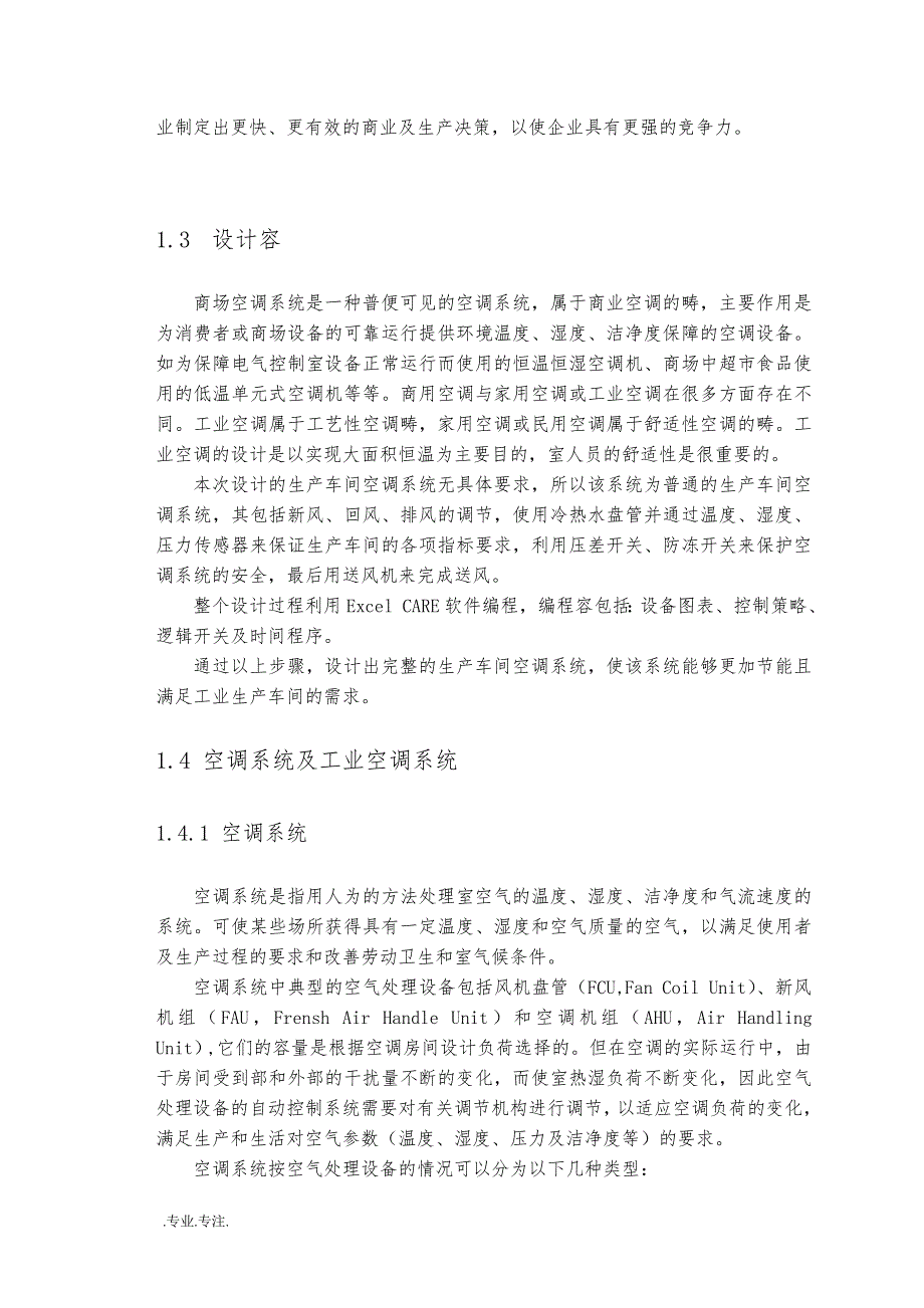 自动化监控组态软件的设计毕业论文_第2页