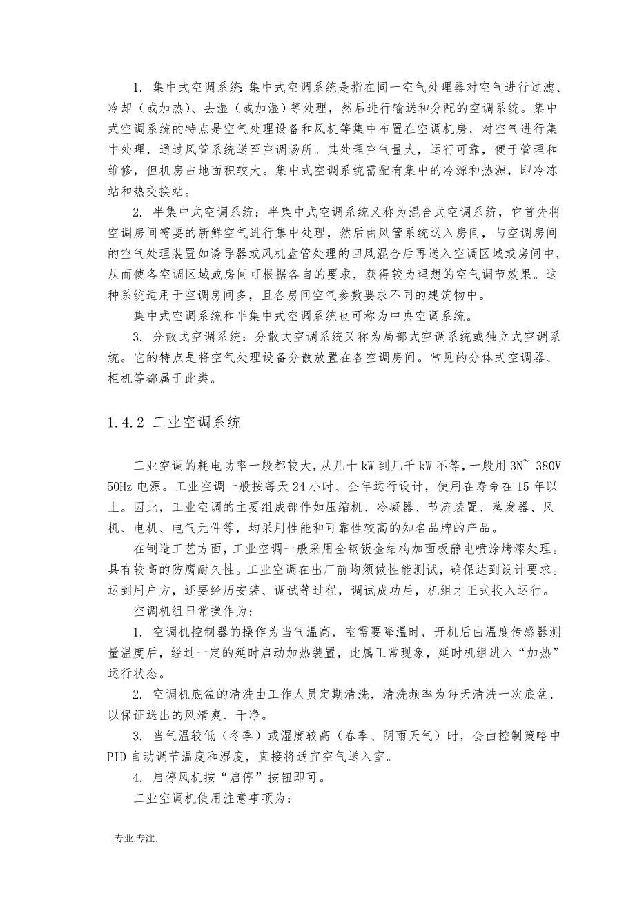 自动化监控组态软件的设计毕业论文_第3页