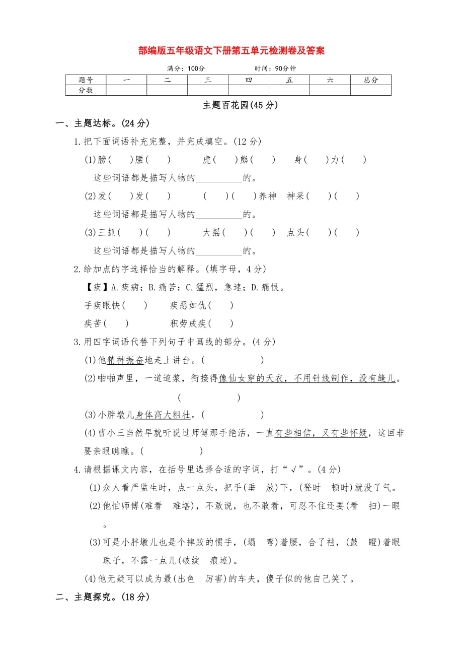 新部编版五年级语文下册第五单元达标检测试卷（含答案）_第1页