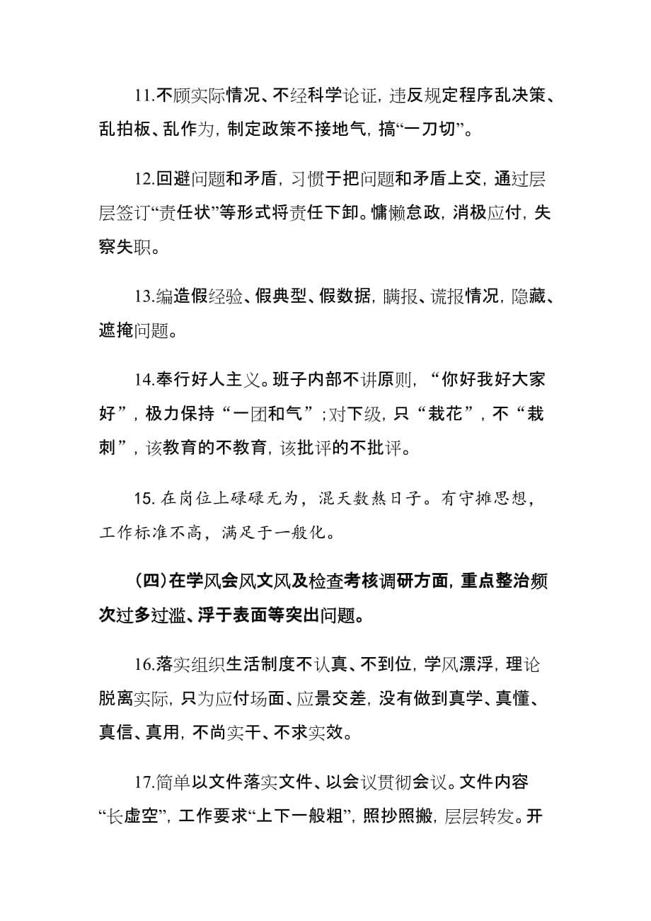 学校深入开展“三查三问”集中整治形式主义官僚主义专项行动方案_第4页